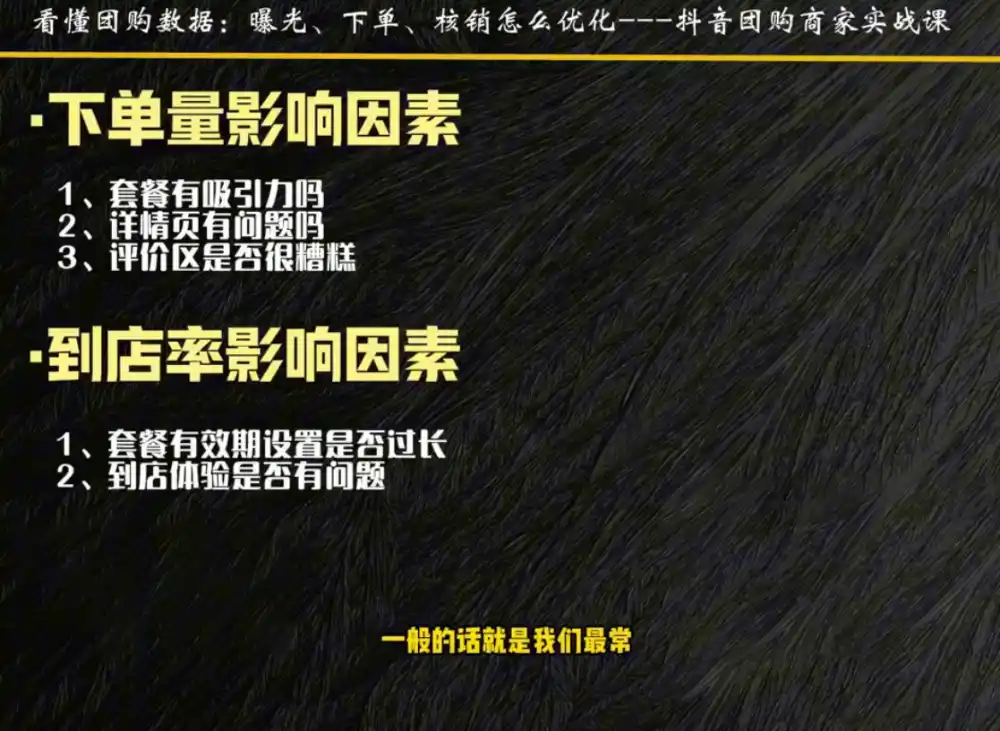 程老师·抖音团购商家实战课-免费项目网