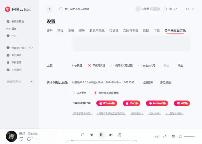 网易云音乐v3.1.38.205386绿色版--第4张图片 网易云音乐v3.1.38.205386绿色版--第4张图片