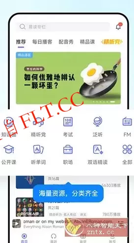 每日英语听力 v26.5.1会员版