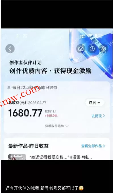 AI漫画变现教学:不用手写提示词,自动生成脚本文案,一份伙伴计划万播5-10米,一条爆款推文收益上W