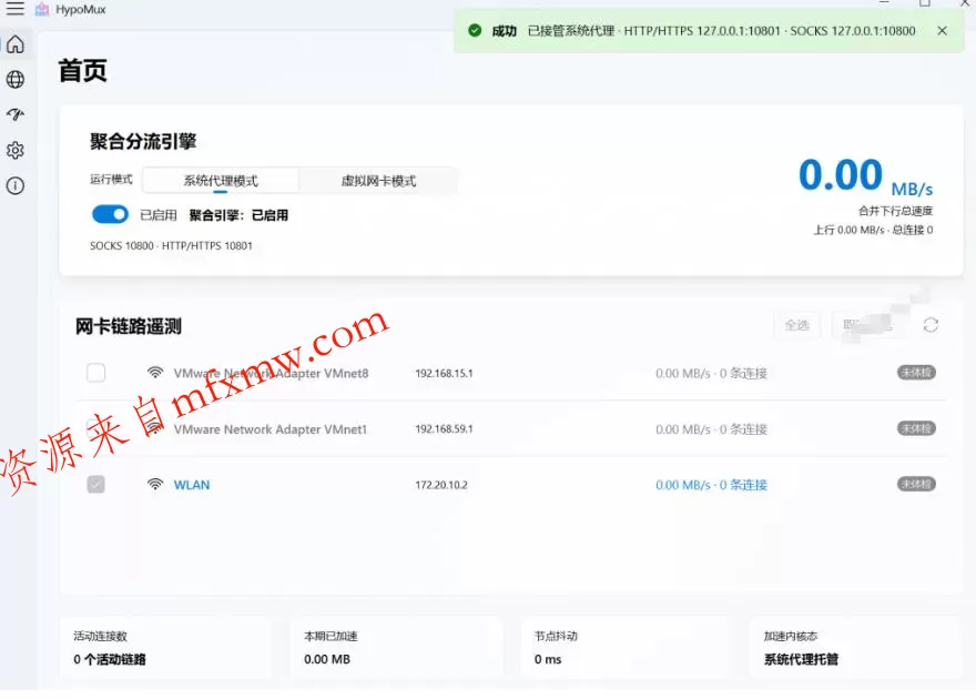 Github开源黑科技!多网卡网速聚合加速工具,一键让你的电脑网速起飞,这感觉也太爽了HypoMux