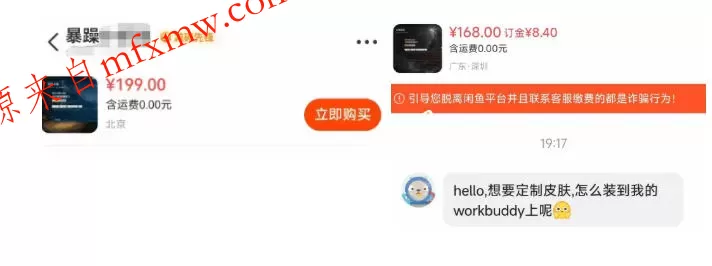 WorkBuddy轻松更换皮肤,199元闲鱼上已经不少人下了单!情绪价值拉满,WorkBuddy Theme Manager
