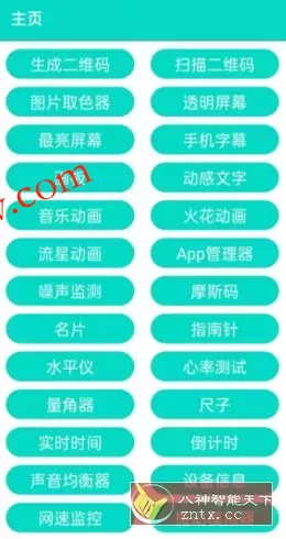 炫酷工具箱v1.1.7清爽版