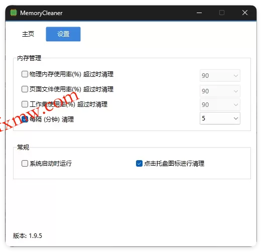 内存清理MemoryCleaner v1.9.9绿色版