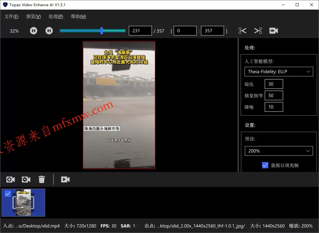 AI视频修复Topaz Video v1.6.1高级版