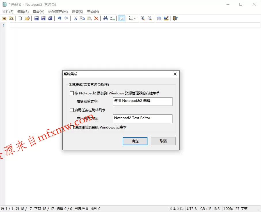 Notepad4 v26.05 r6166中文绿色版