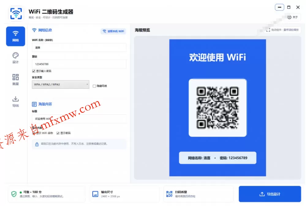 完全离线使用!WiFi二维码生成器,一键扫码快速连接WiFi,支持自定义风格导出WiFi二维码生成器