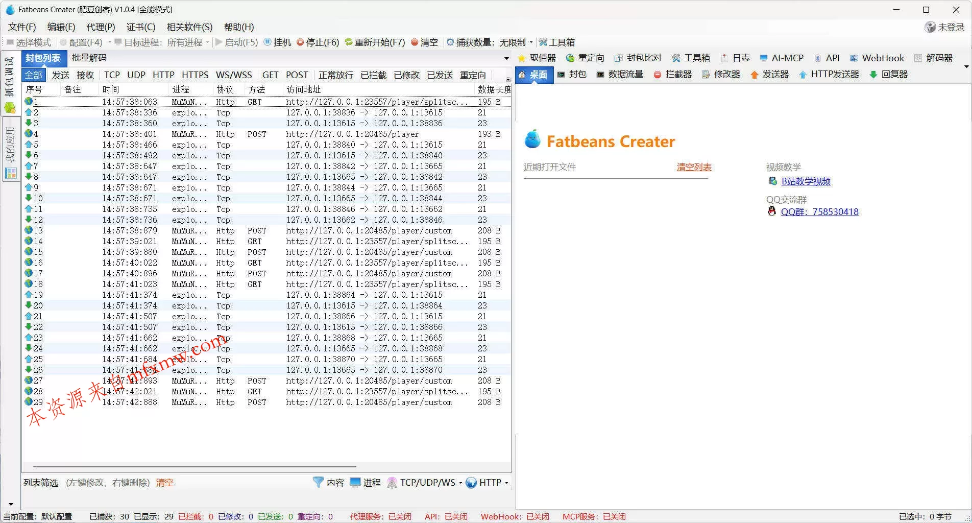 TCP抓包改包工具FatbeansCreater v1.0.4绿色版 TCP抓包改包工具FatbeansCreater v1.0.4绿色版