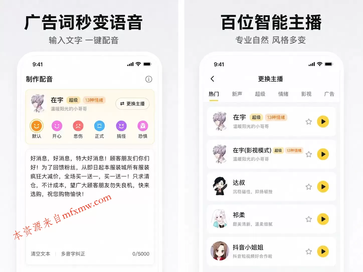 广告配音大全v2.0.63高级版内置600多种AI音色