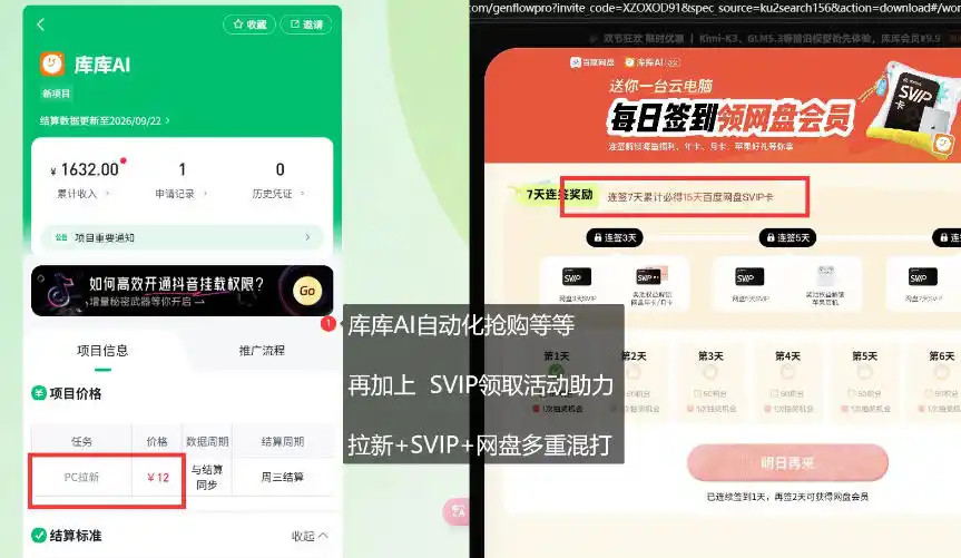 库库AI×百度网盘SVIP混拉全拆解,独家混合技巧直接抄-免费项目网