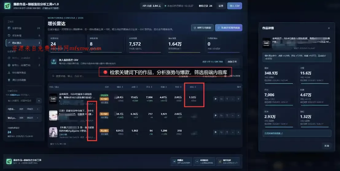 抖音爆款数据监控工具_海外网盘拉新渠道