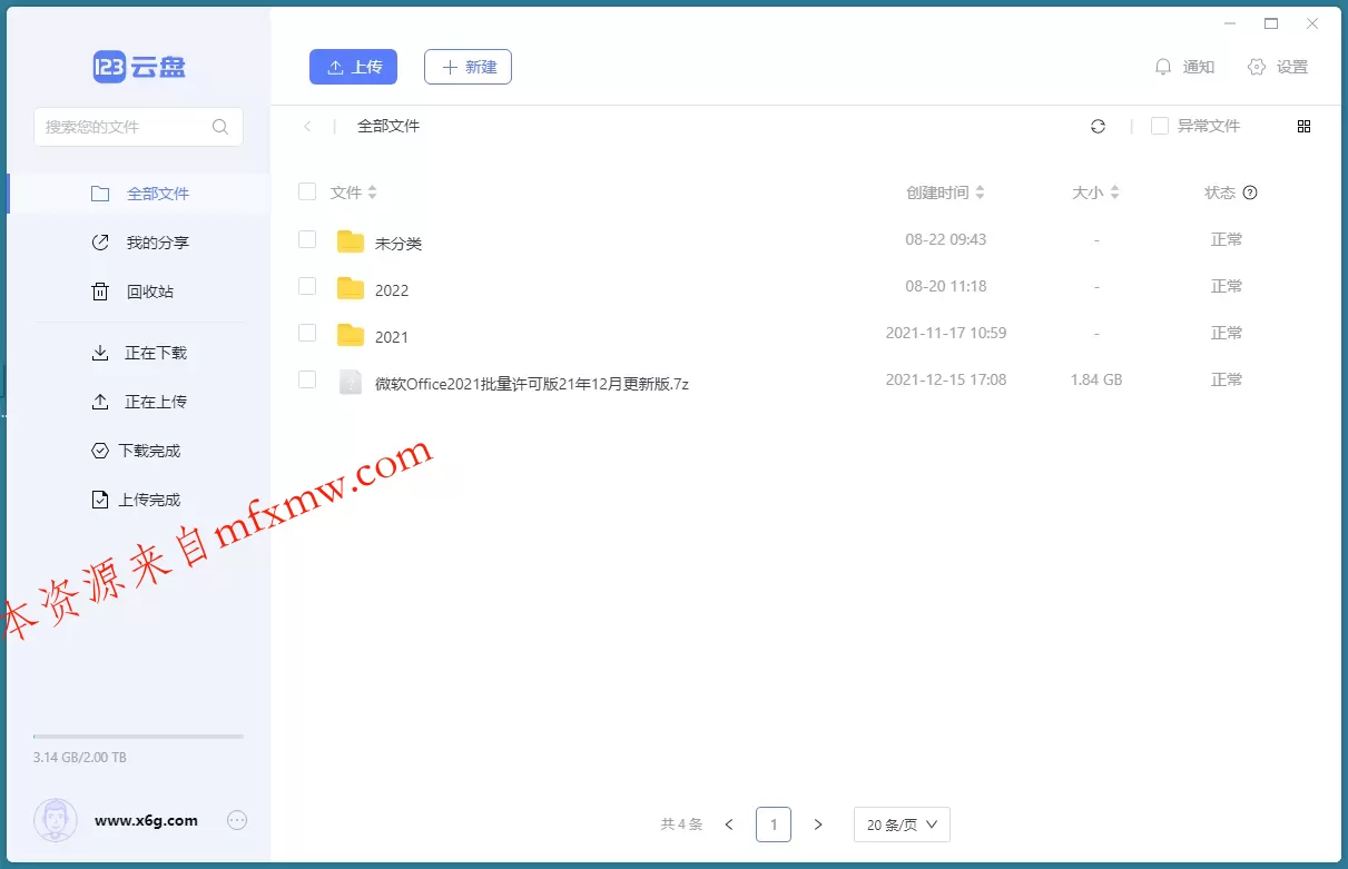 123云盘客户端v3.1.7绿色版
