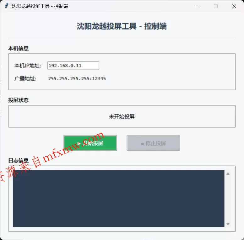企业局域网投屏V1.3 成品+源码