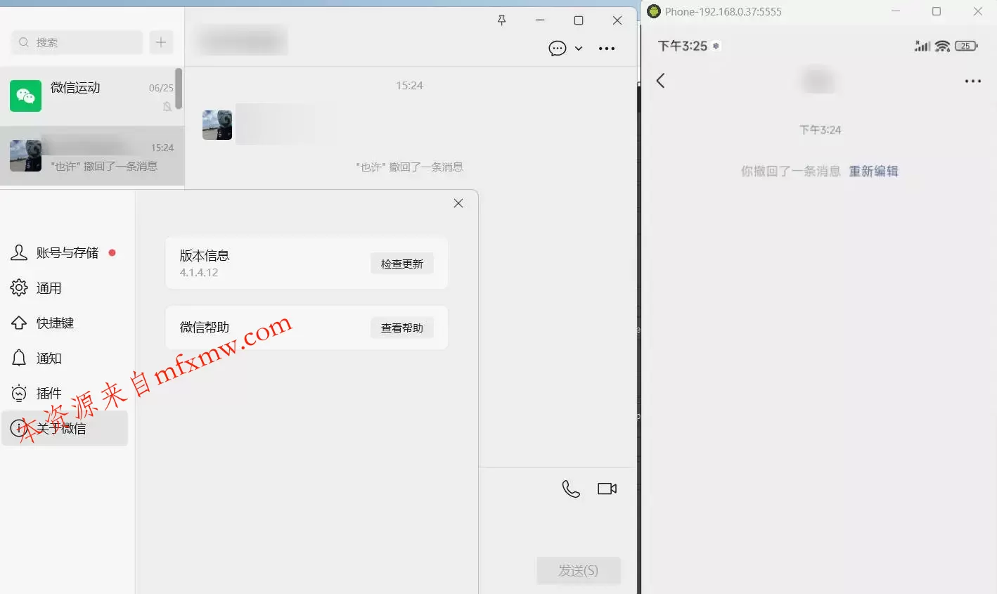 PC微信多开&防撤回插件 适用4.1.12.26