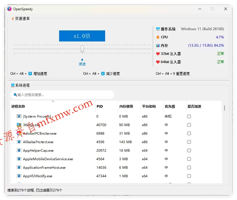 OpenSpeedy游戏变速v3.0.0绿色版