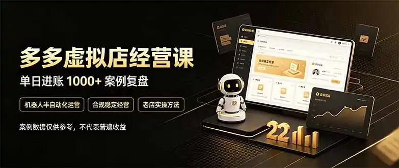 拼多多虚拟小店，售卖虚拟资料日入1000+，最适合普通的人副业项目-免费项目网