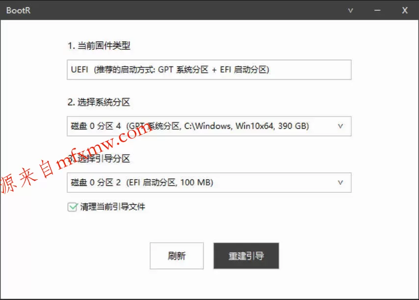 BootR 引导重建与修复工具