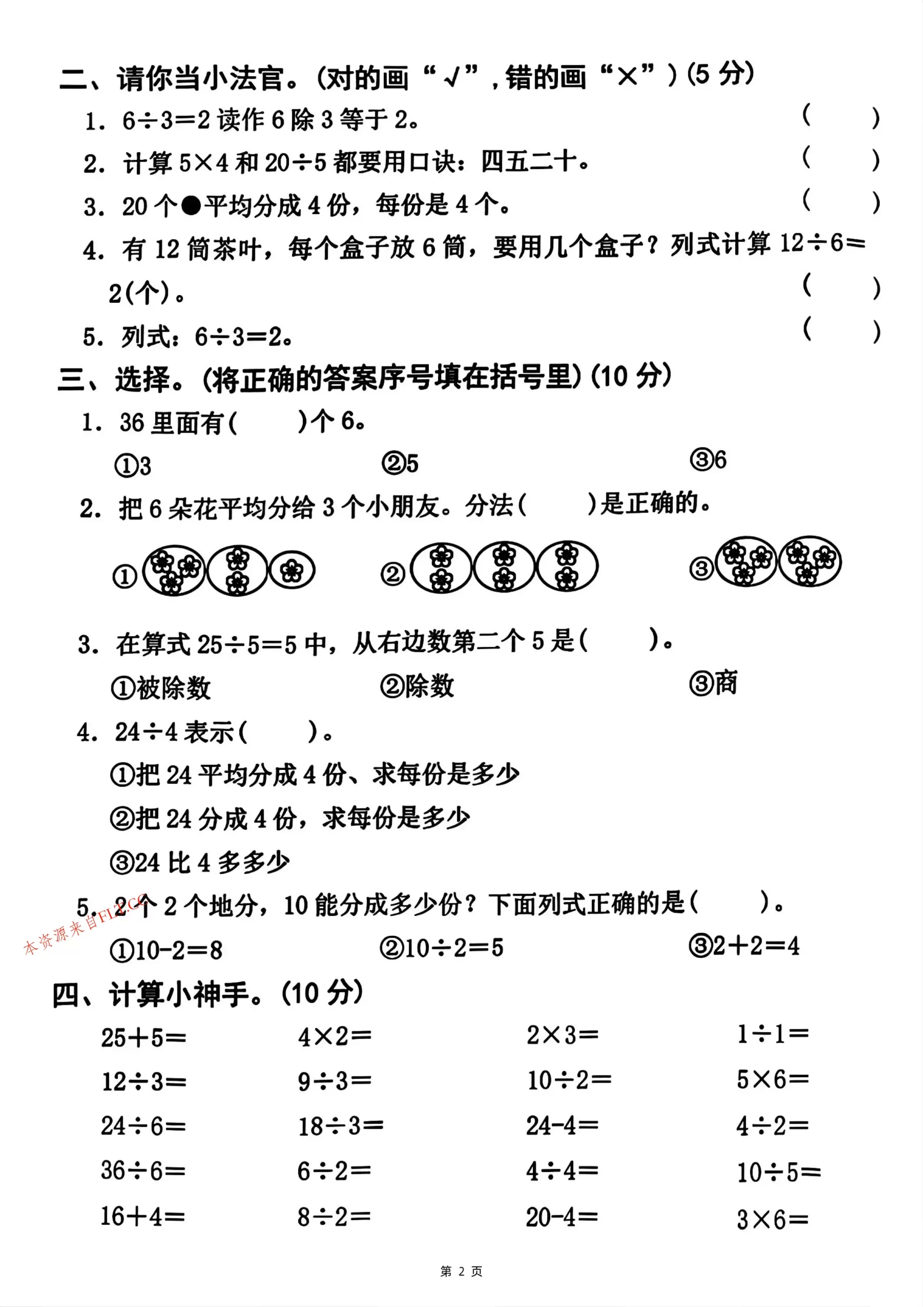 25二下数学第二单元拔尖测试卷-12除以4（含答案5页）人教-免费项目网