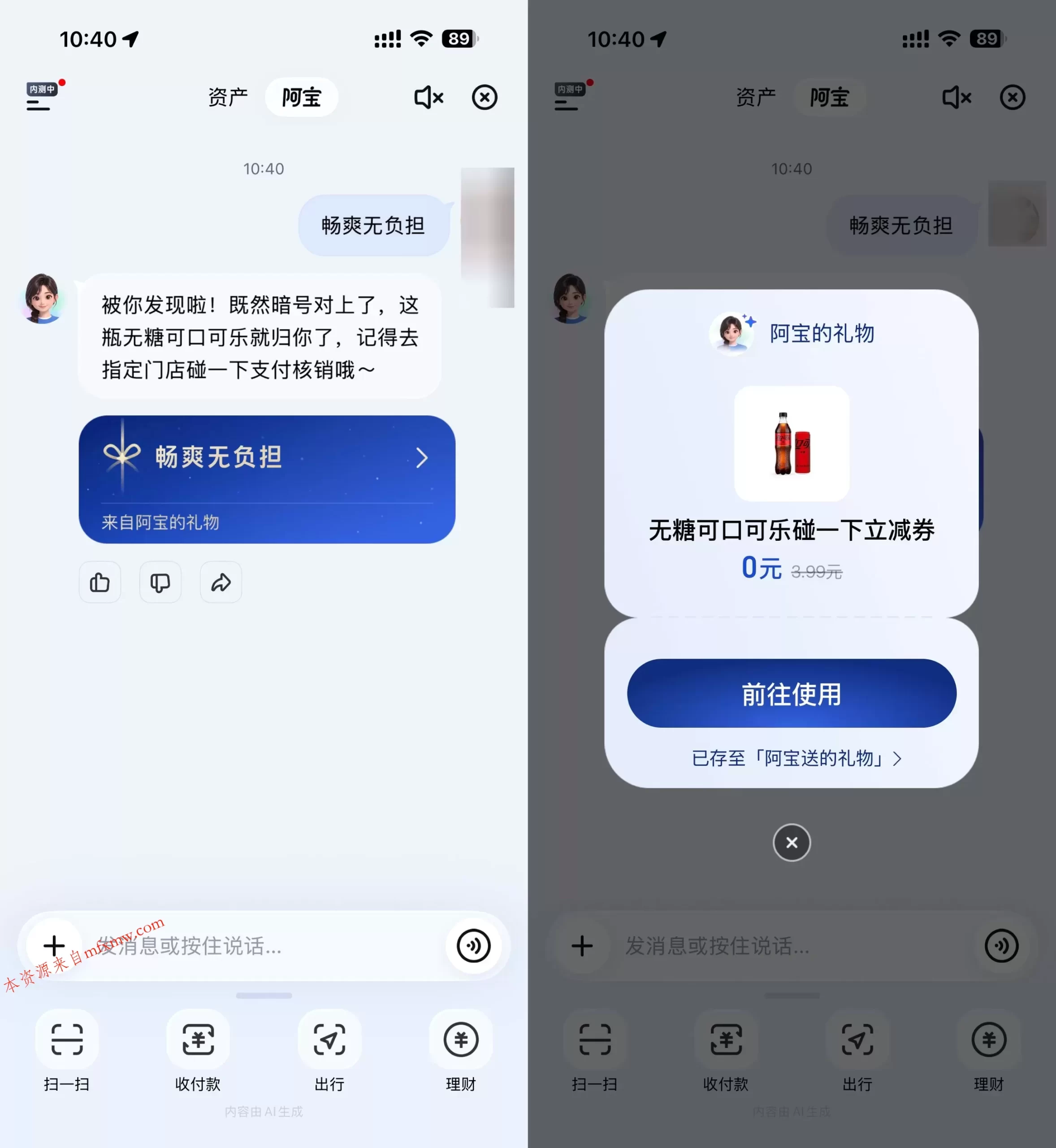 支付宝AI领取可口可乐免单券-免费项目网