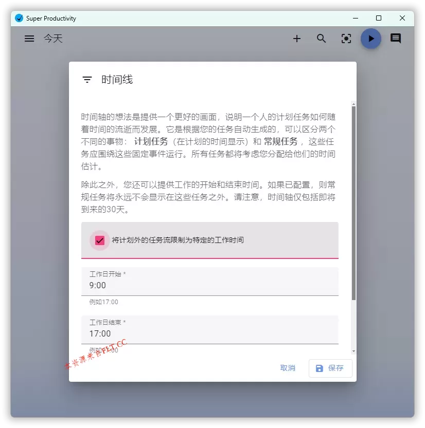 任务管理Super Productivity v18.1.0