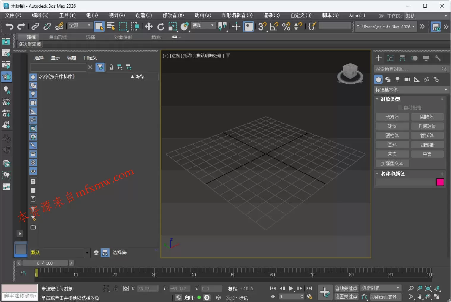 Autodesk 3DS Max 2027.1.0.0高级版