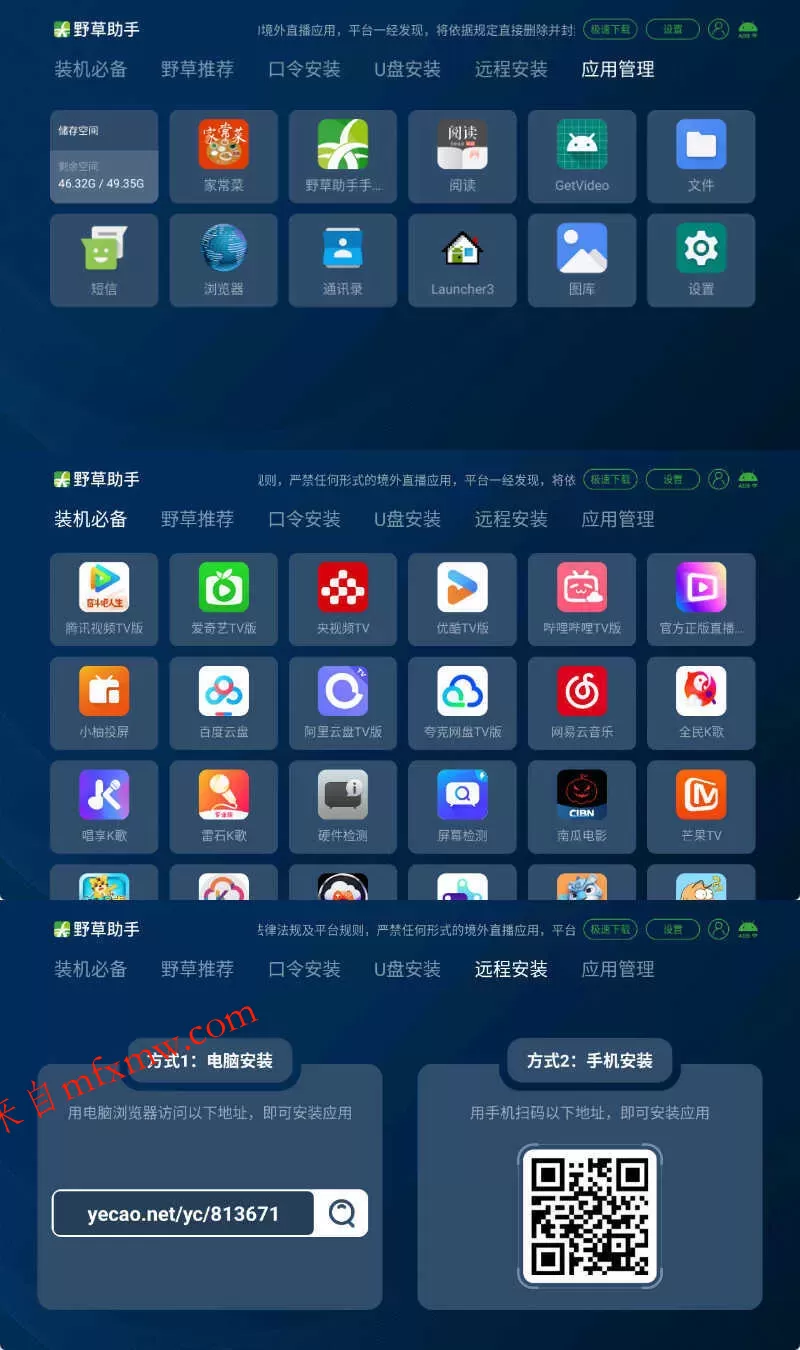 安卓TV电视应用工具 野草助手 v2.4.2