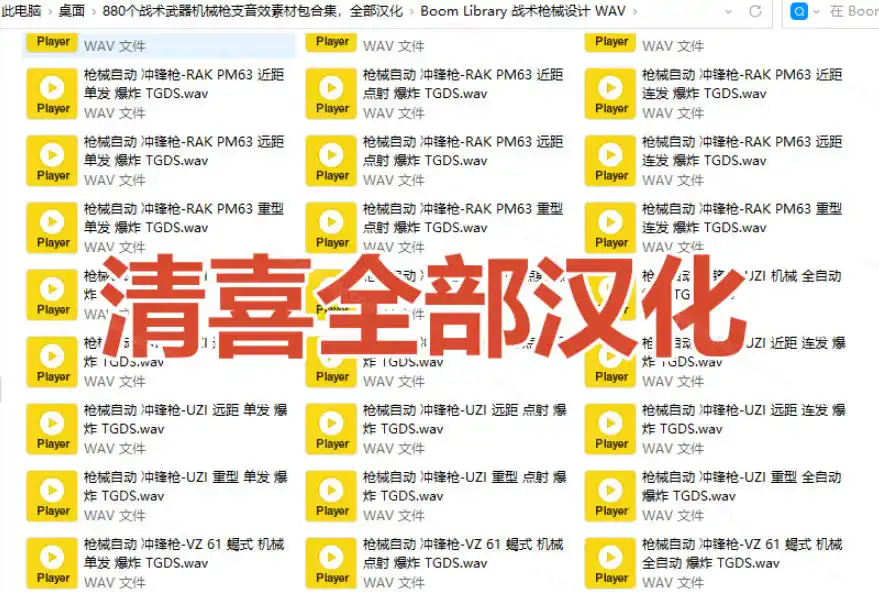 宝藏音效合集!最新880+个战术枪械武器音效素材,全部中文汉化,一套专业战术枪械音效素材库