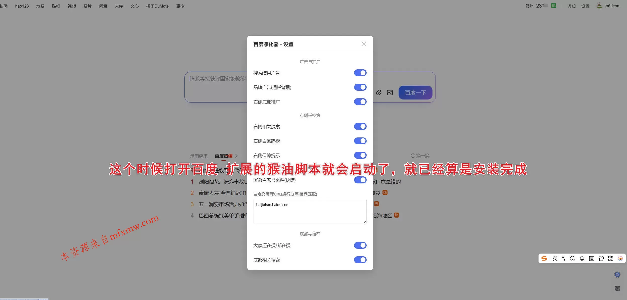 油猴百度搜索深度净化器 去除搜索结果广告