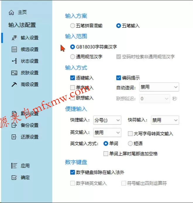 五笔冰凌输入法 v13.7.9.260417姑洗版含词库