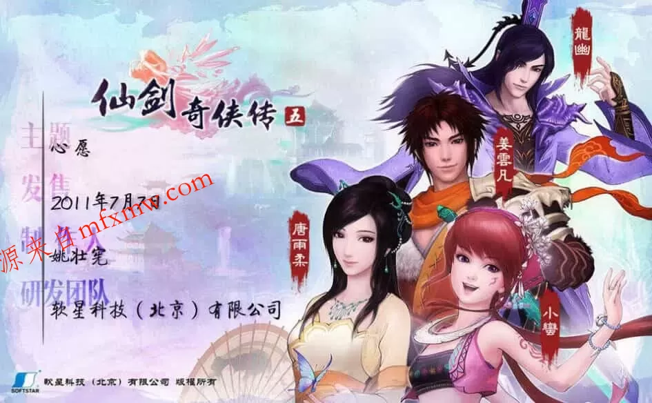 《仙剑奇侠传10部》中文合集版