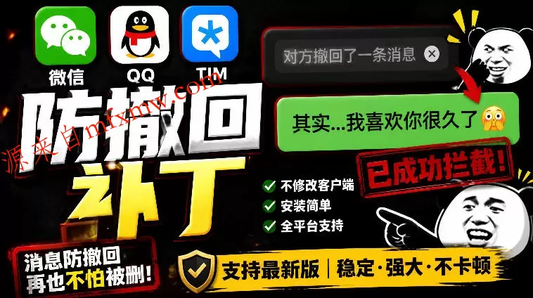 Windows下PC版微信/QQ/TIM的防撤回多开工具！开源免费使用，且免费长期维护RevokeMsgPatcher