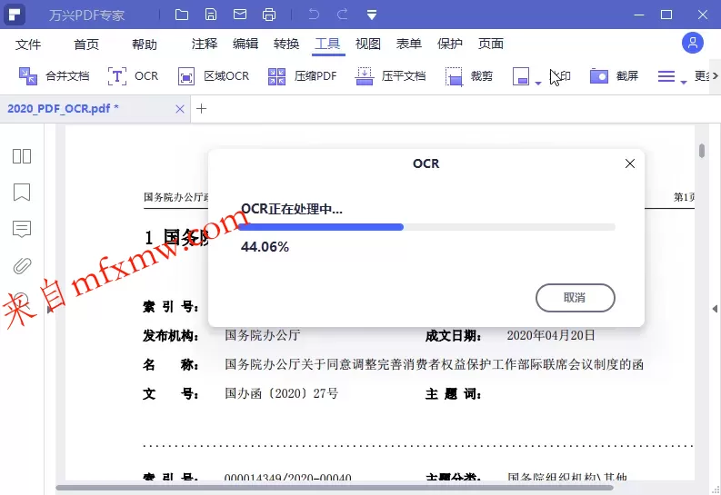万兴PDF专家v12.1.21.4239专业版