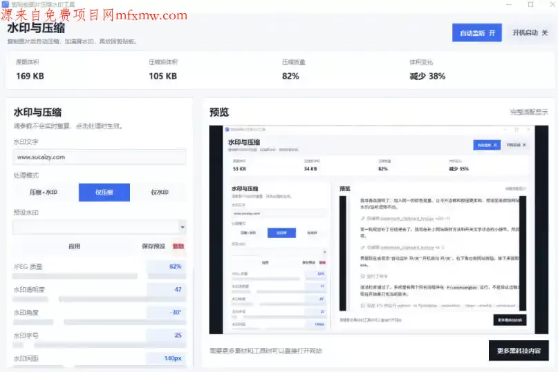 Windows剪贴板复制图片后,体积会暴涨数百倍?剪贴板图片一键自动压缩及添加水印工具
