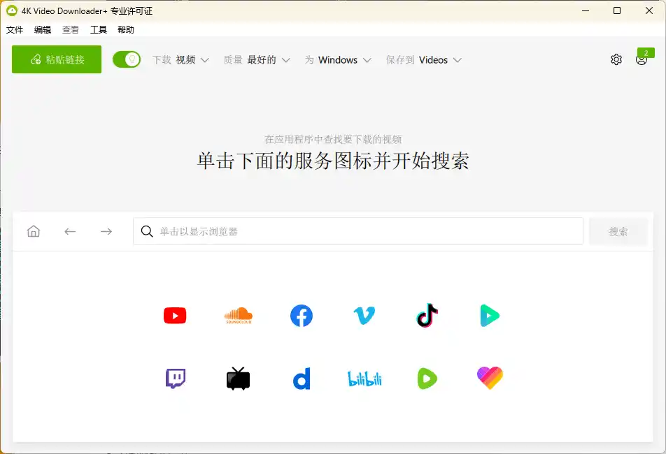 4K Video Downloader+ v26.3.2.0392高级版--第4张图片