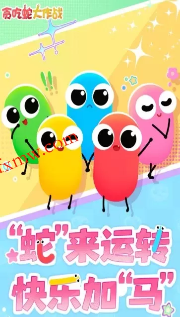 贪吃蛇大作战5.41.5完全版★2026新一代电竞手游 贪吃蛇大作战5.41.5完全版★2026新一代电竞手游