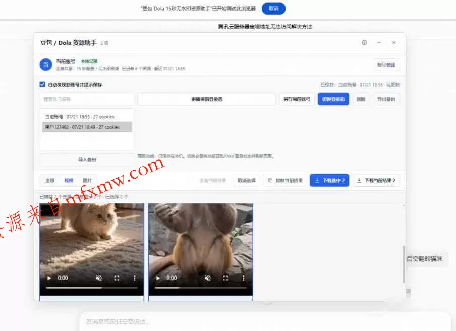 最新豆包无水印下载终于来了!支持豆包图片+视频,15秒视频配置本地账户管理及批量下载,浏览器插件