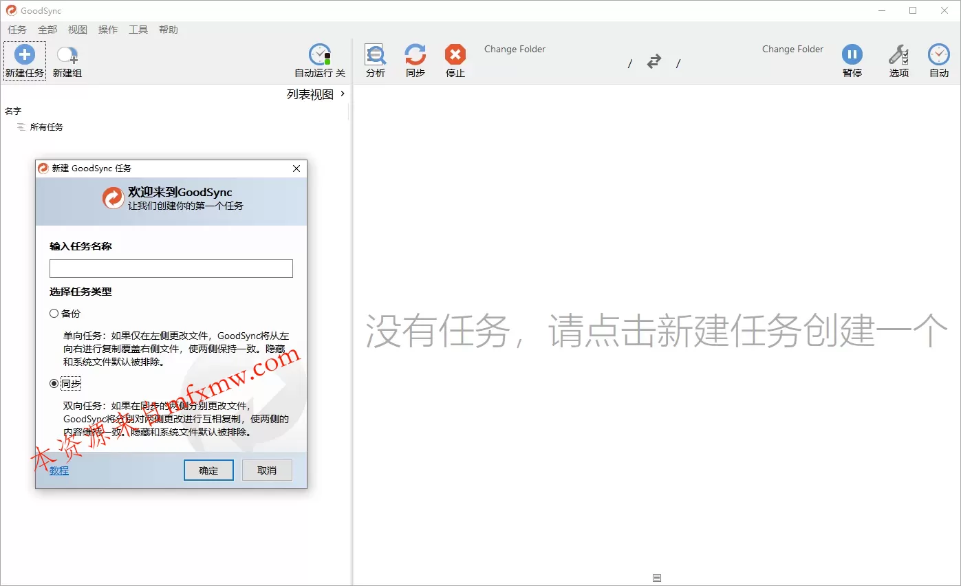 Goodsync Enterprise v12.11.3.3高级版