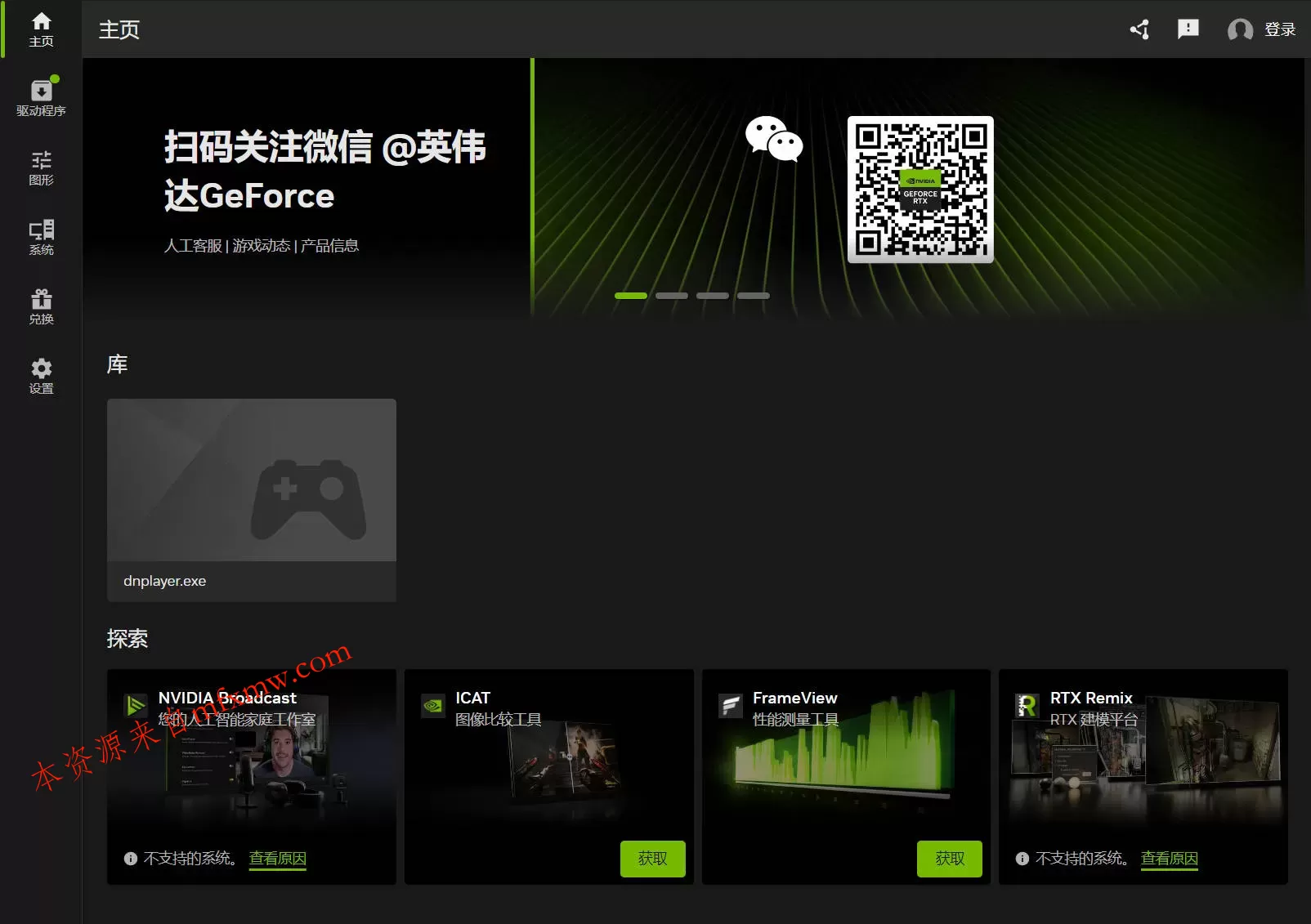 NVIDIA图形驱动 v610.62精简版 NVIDIA图形驱动 v610.62精简版