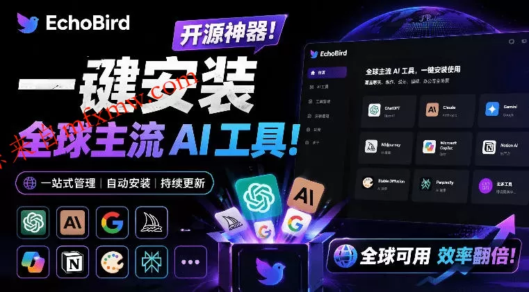 一键安装和修复Claude Code、OpenClaw、Codex等主流AI工具！Github开源神器，小白可用，EchoBird