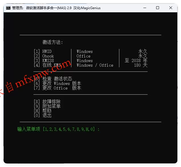 Microsoft Activation Scripts v3.12汉化版