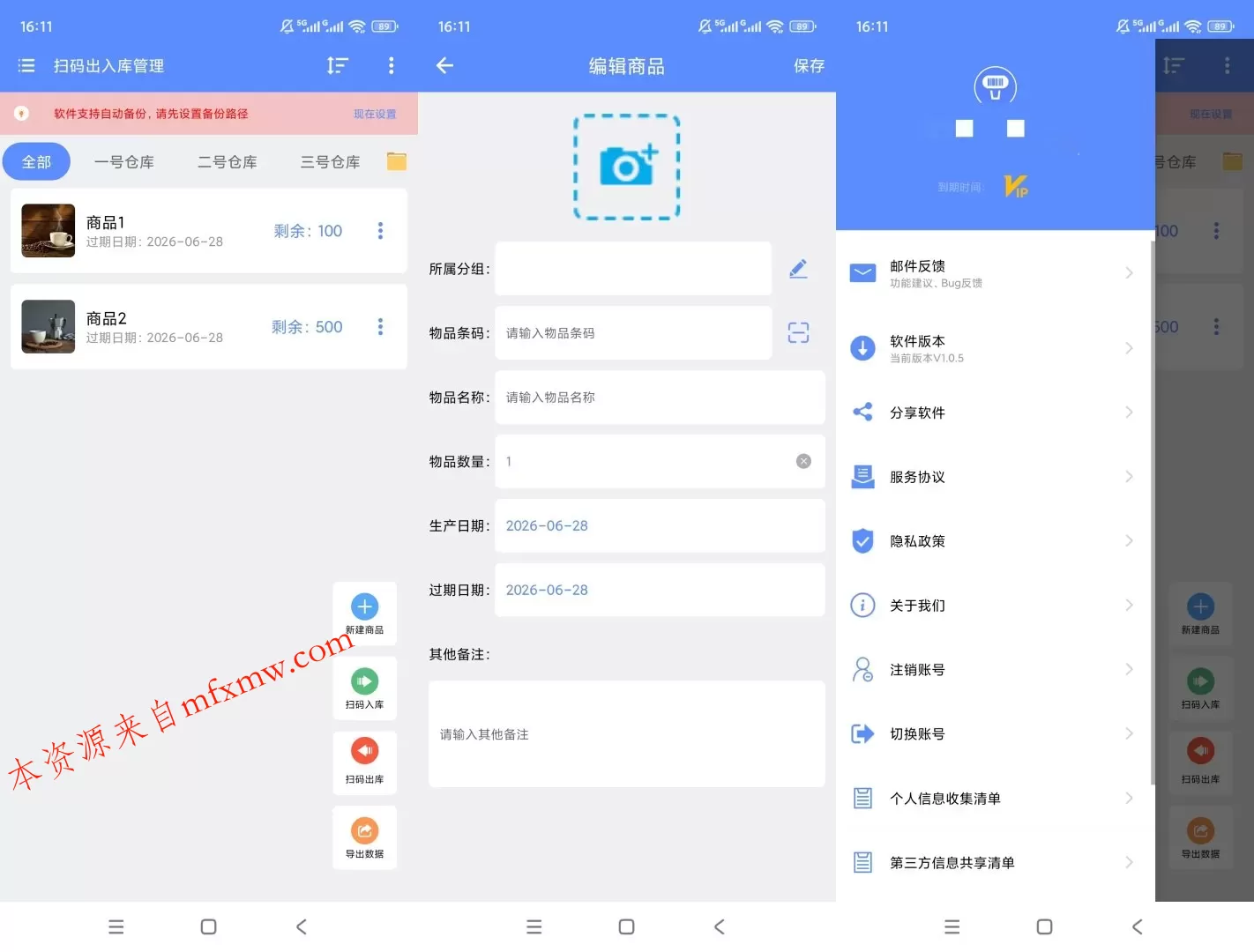 扫码出入库管理v1.0.5解锁会员商品库存扫码登记工具