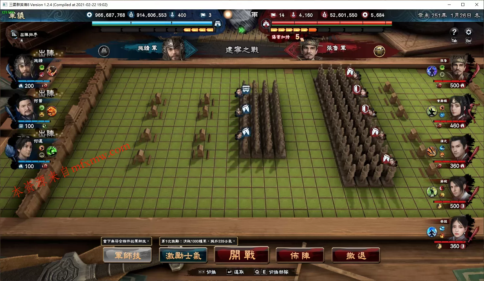 《三国群英传1-8》中文版 《三国群英传1-8》中文版