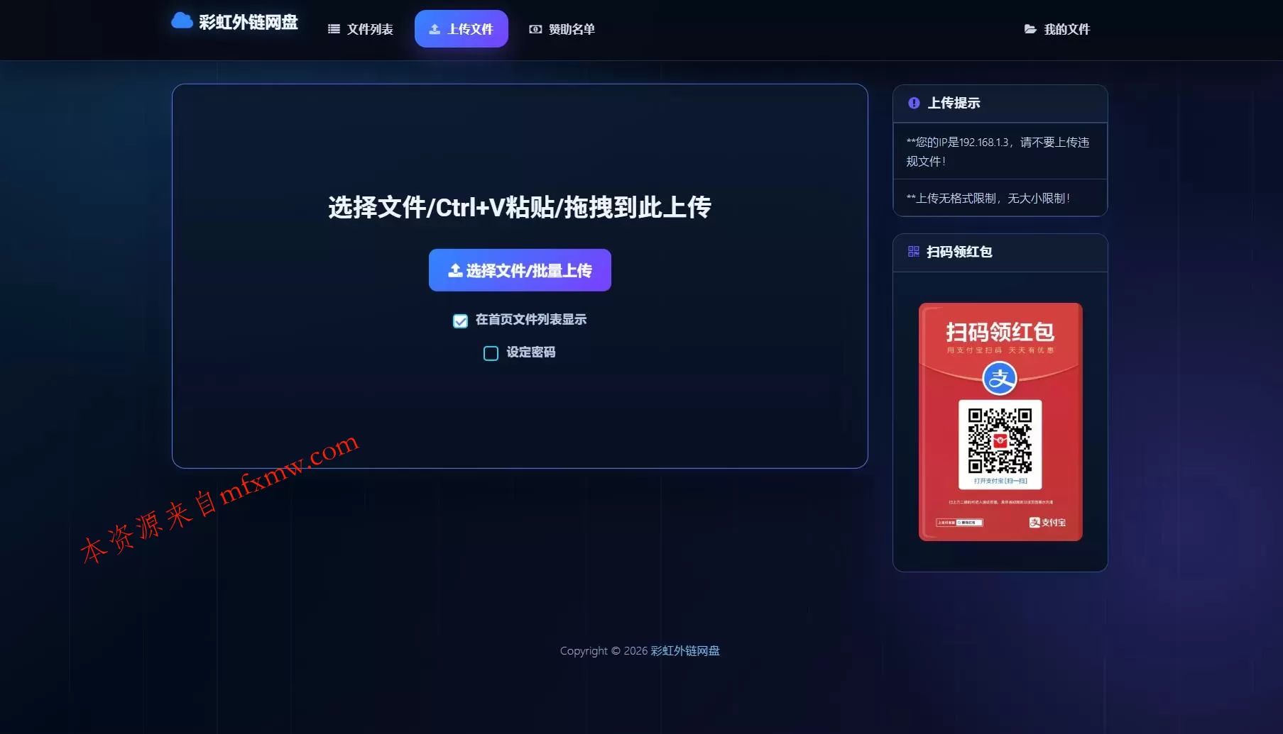 最新彩虹外链云盘系统 全新UI 二开美化版 最新彩虹外链云盘系统 全新UI 二开美化版