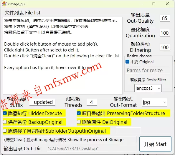 Rimage GUI图片批量压缩v2.0.0.12