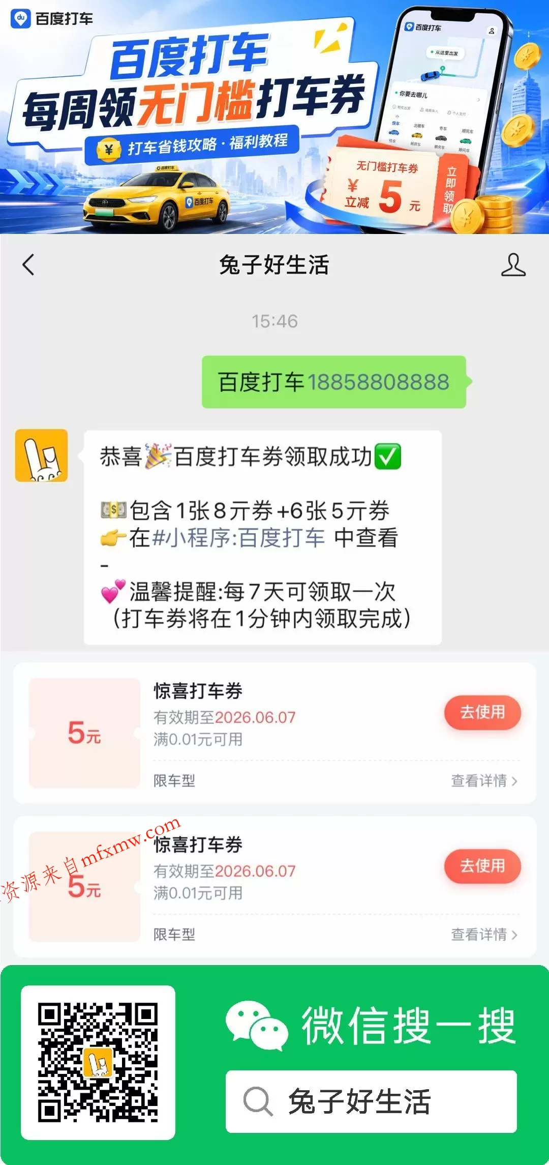 百度打车每周领多张打车券