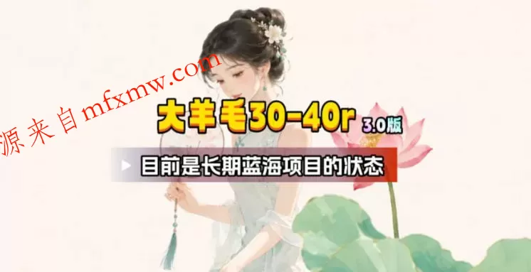 【大羊毛】几分钟30-40r,【流量体联盟】,可以矩阵,操作无脑简单