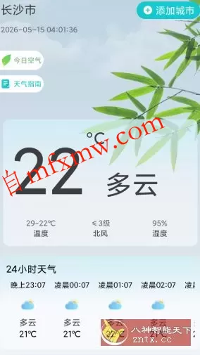 星火天气v5.0.3高级版