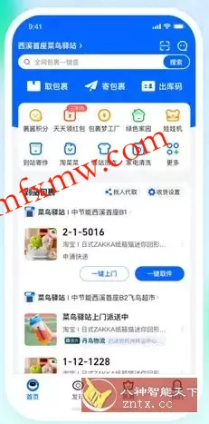 菜鸟 v8.11.508纯净版