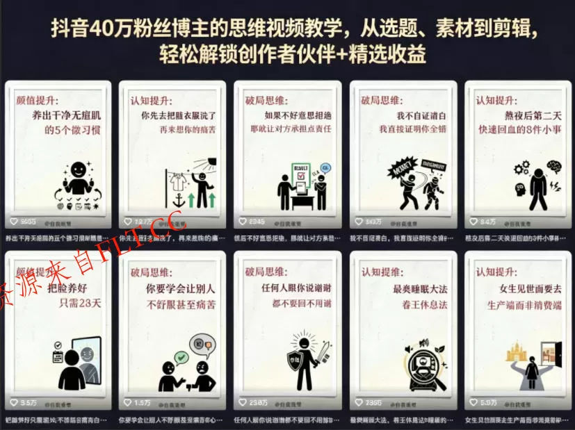 抖音40W粉丝博主的思维视频教学,从选题、素材到剪辑,轻松解锁创作者伙伴+精选收益