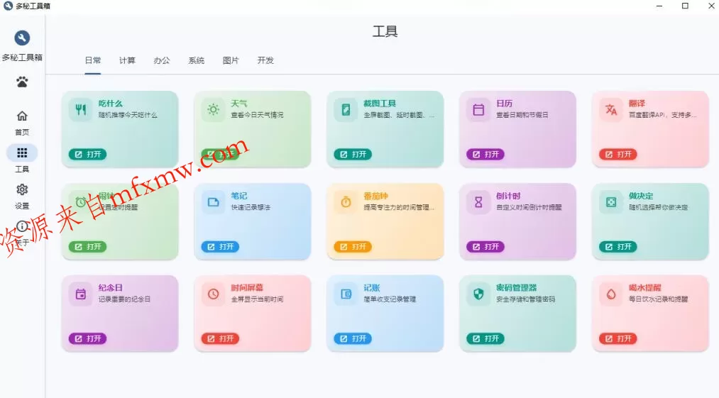 Windows桌面工具集合!内置50+实用简约桌面小组件,含截图、录屏、翻译、天气等,多秘工具箱